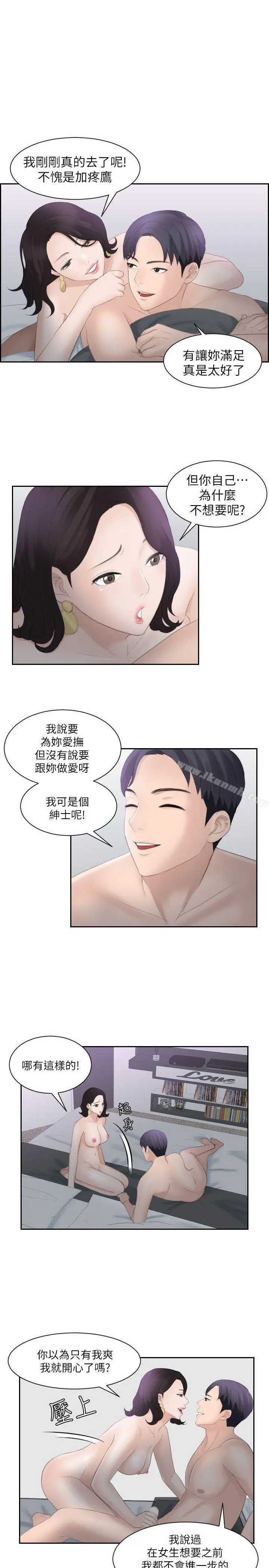 漫画《熟女的滋味》第1话第11张图