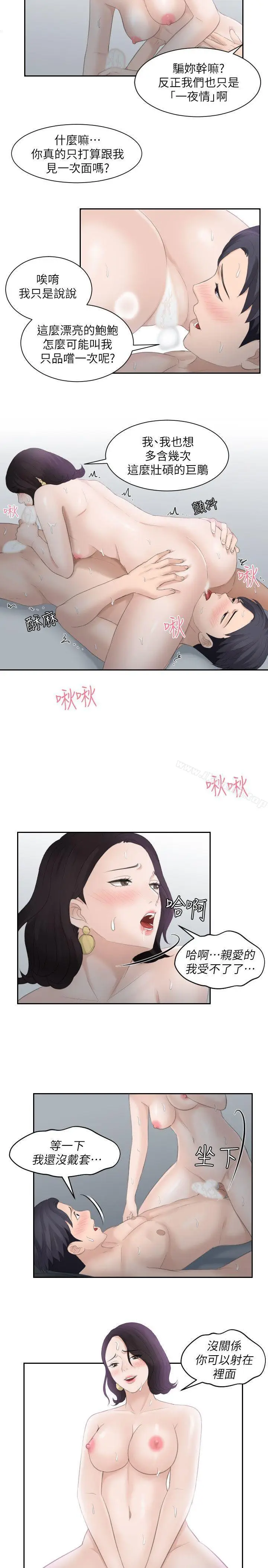 漫画《熟女的滋味》第1话第15张图