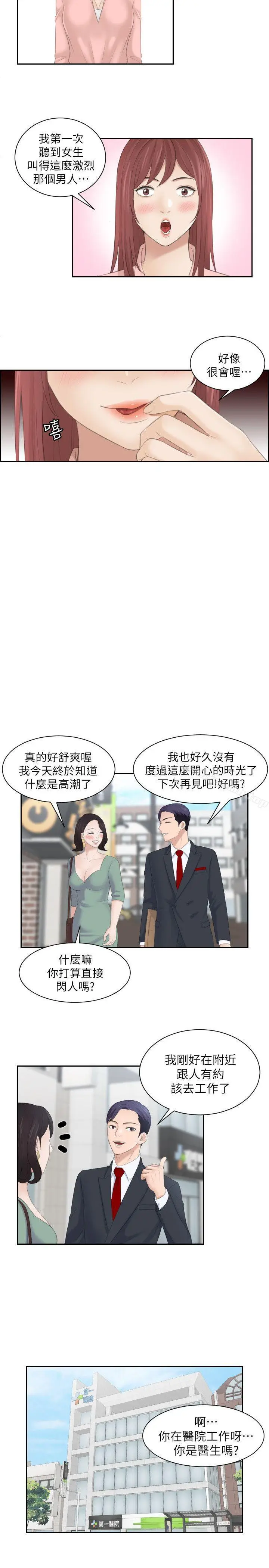 漫画《熟女的滋味》第1话第23张图