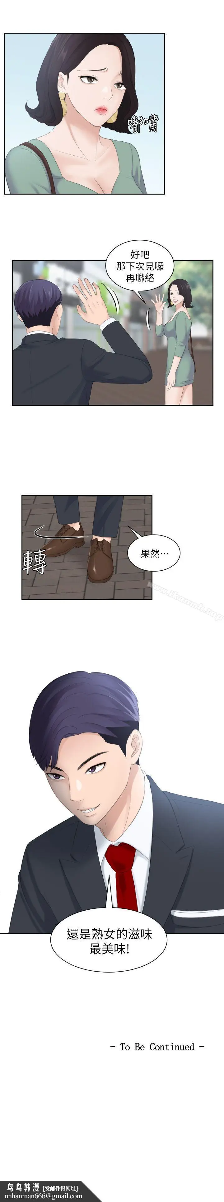漫画《熟女的滋味》第1话第25张图