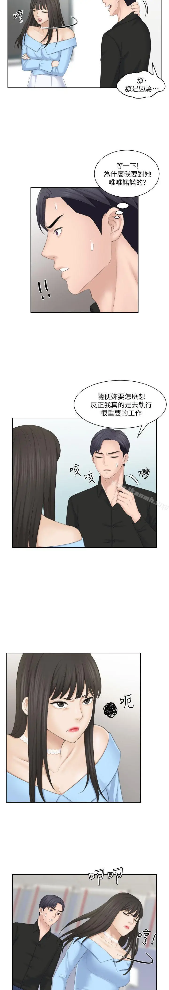 漫画《熟女的滋味》第25话第17张图