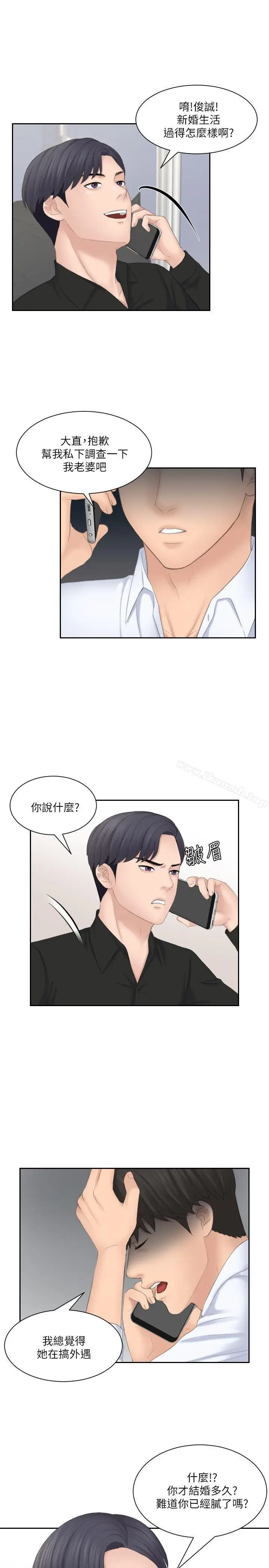 漫画《熟女的滋味》第25话第21张图