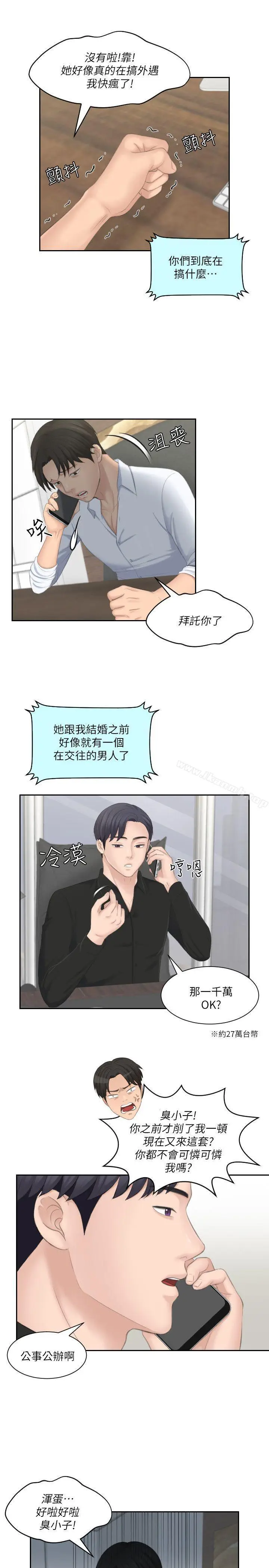 漫画《熟女的滋味》第25话第23张图