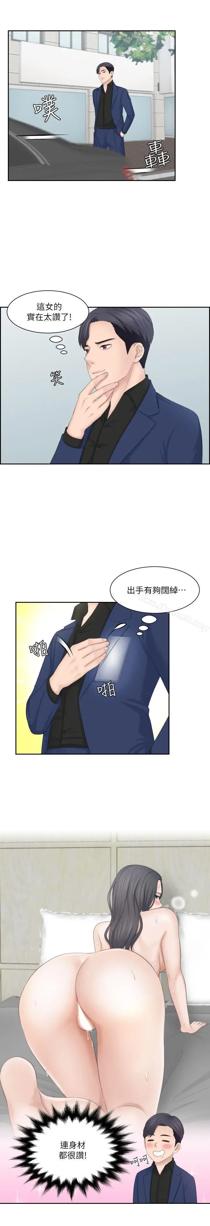 漫画《熟女的滋味》第25话第9张图