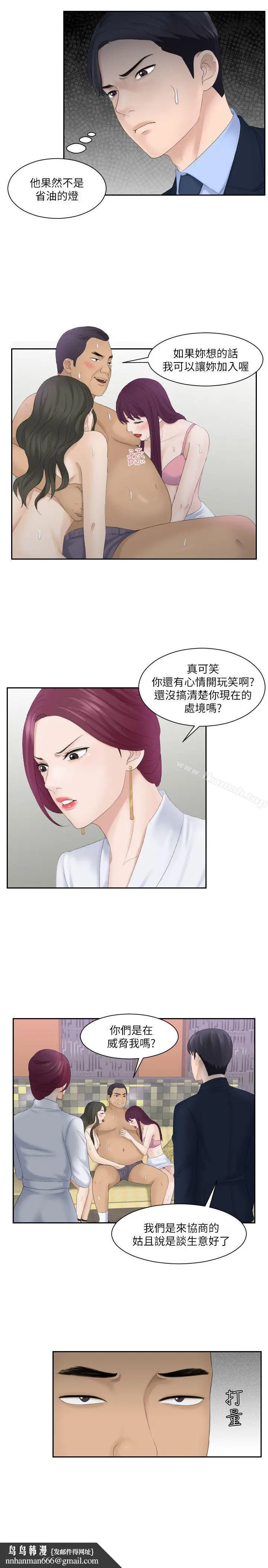 漫画《熟女的滋味》第7话第13张图