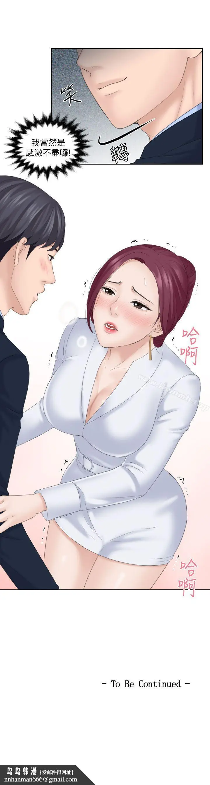 漫画《熟女的滋味》第7话第23张图