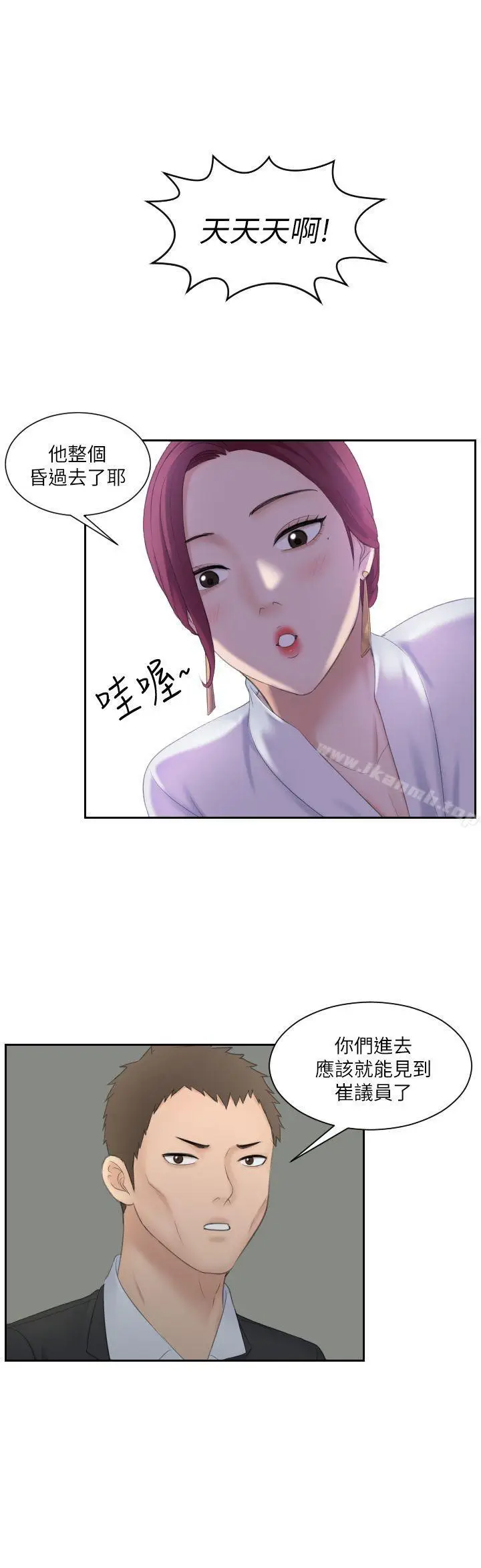 漫画《熟女的滋味》第7话第6张图