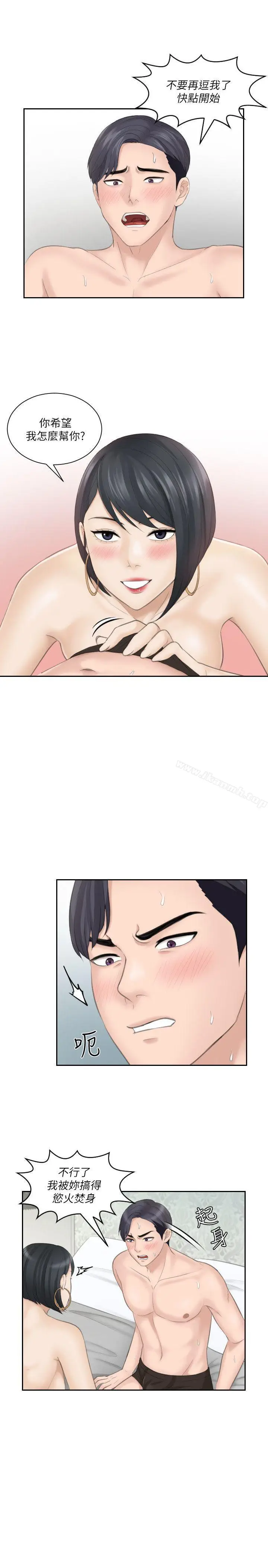 漫画《熟女的滋味》第16话第5张图