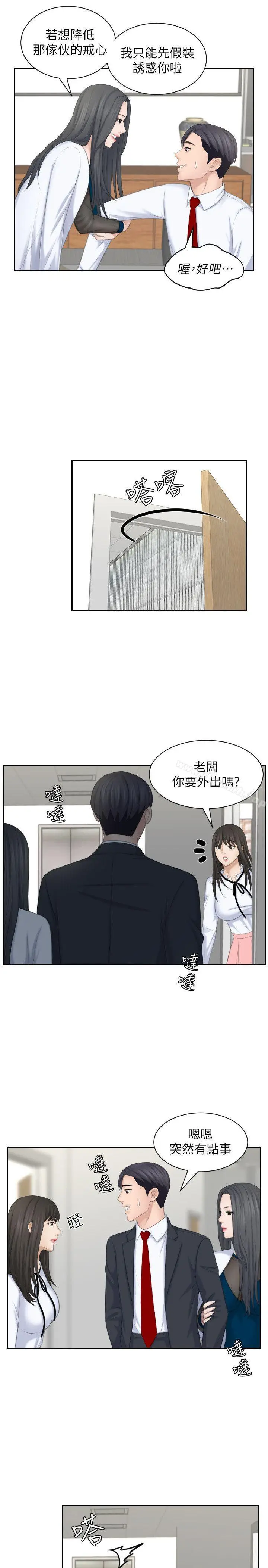 漫画《熟女的滋味》第21话第11张图