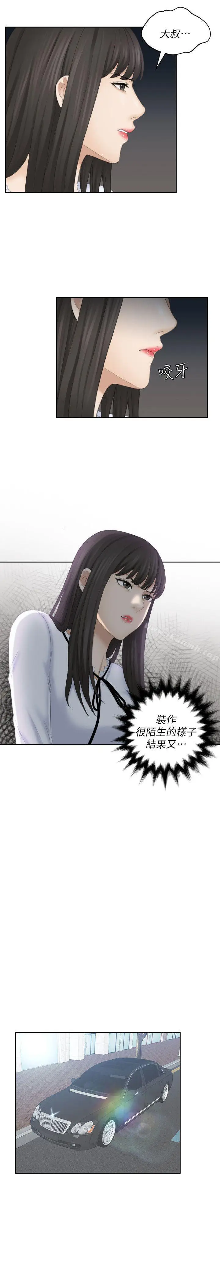 漫画《熟女的滋味》第21话第13张图