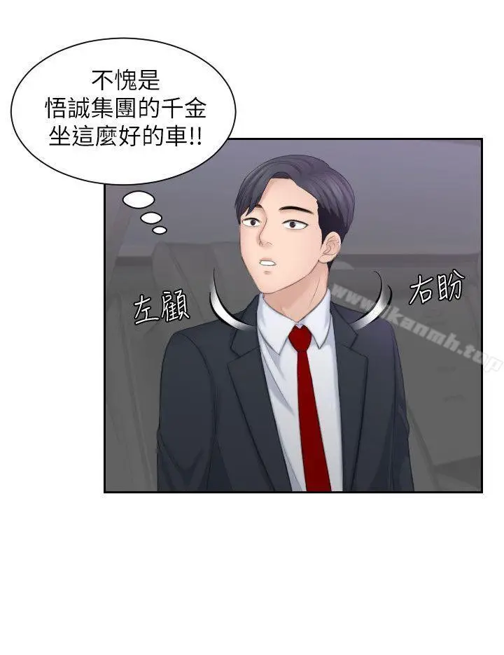 漫画《熟女的滋味》第21话第14张图