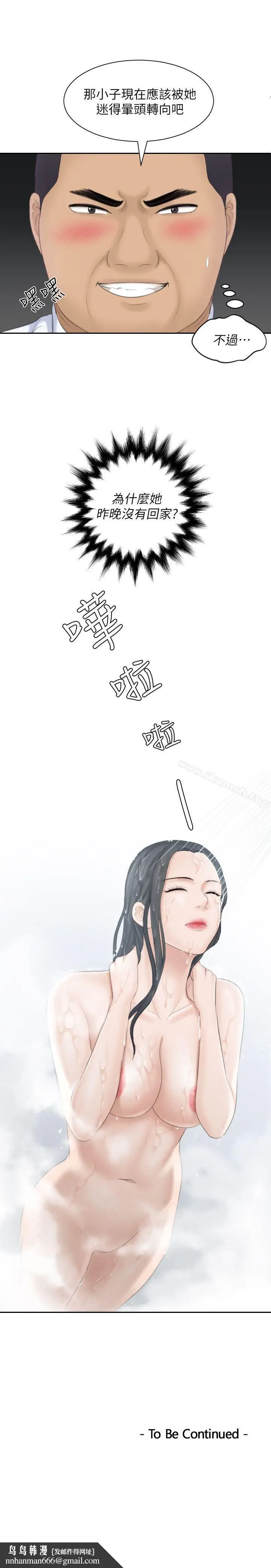 漫画《熟女的滋味》第21话第29张图