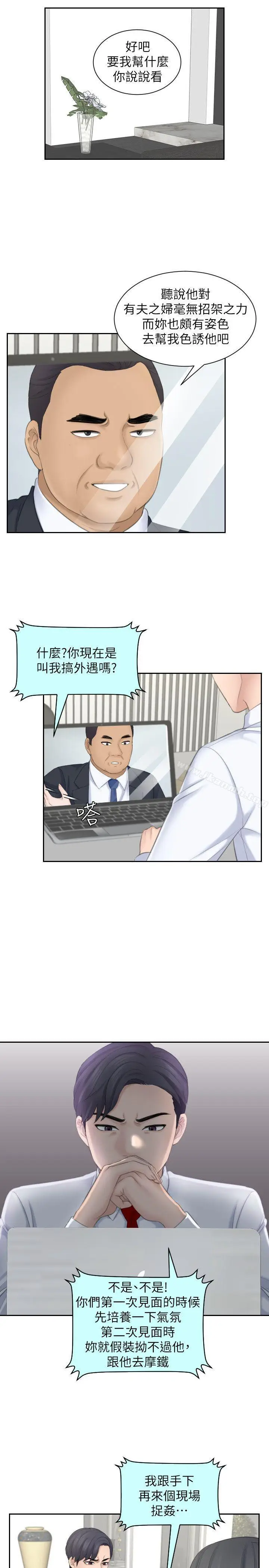 漫画《熟女的滋味》第21话第5张图
