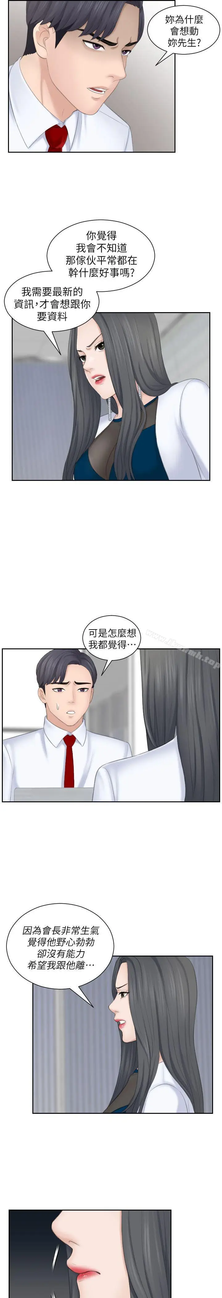 漫画《熟女的滋味》第21话第7张图