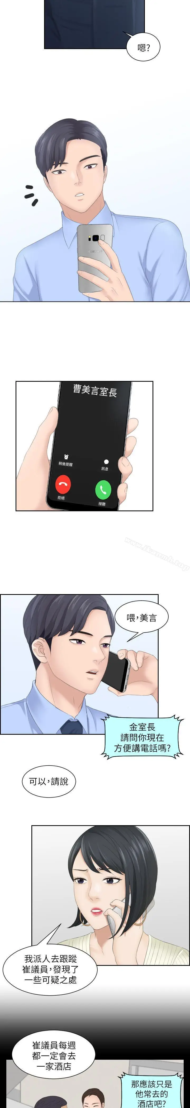 漫画《熟女的滋味》第6话第13张图