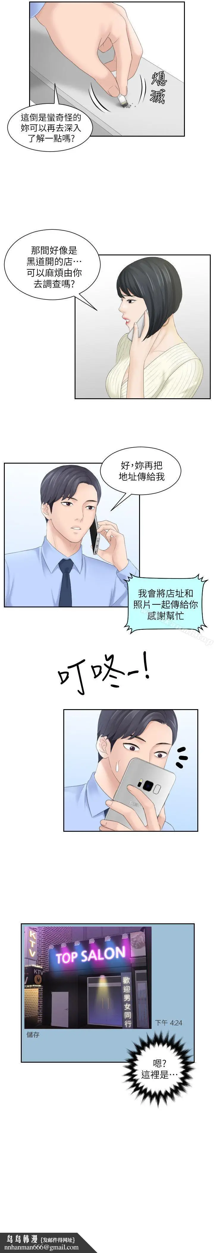 漫画《熟女的滋味》第6话第15张图