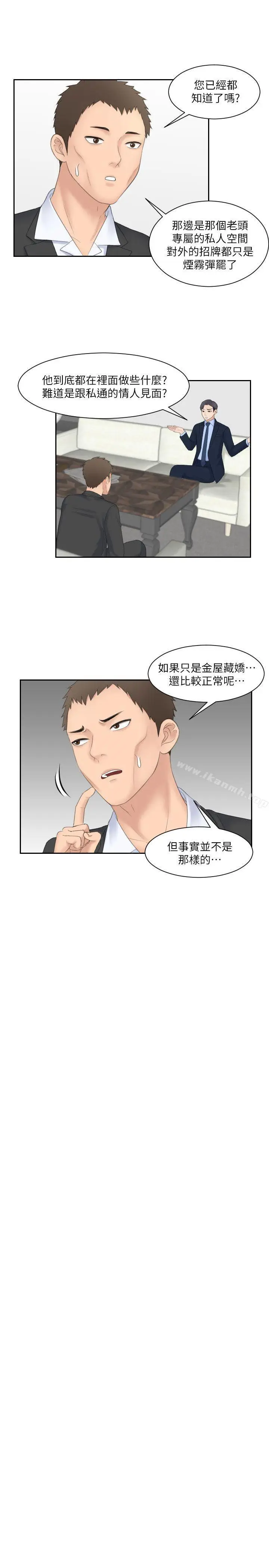 漫画《熟女的滋味》第6话第20张图