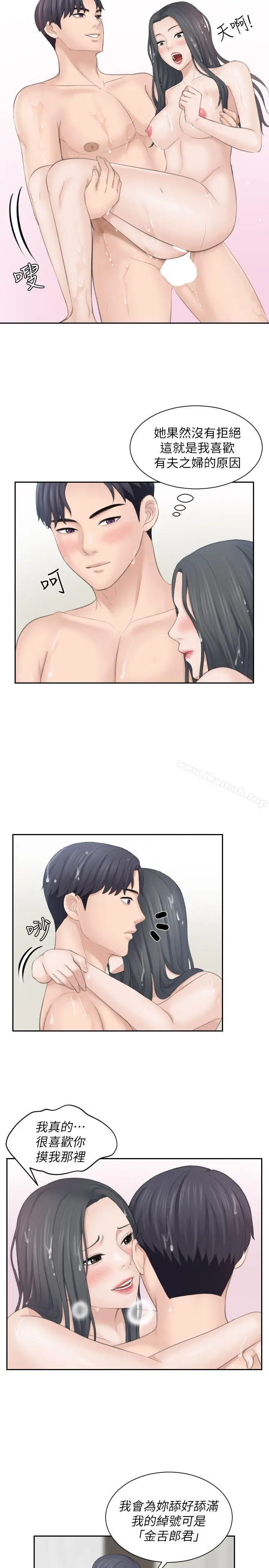 漫画《熟女的滋味》第22话第9张图