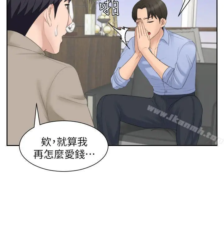 漫画《熟女的滋味》第13话第14张图