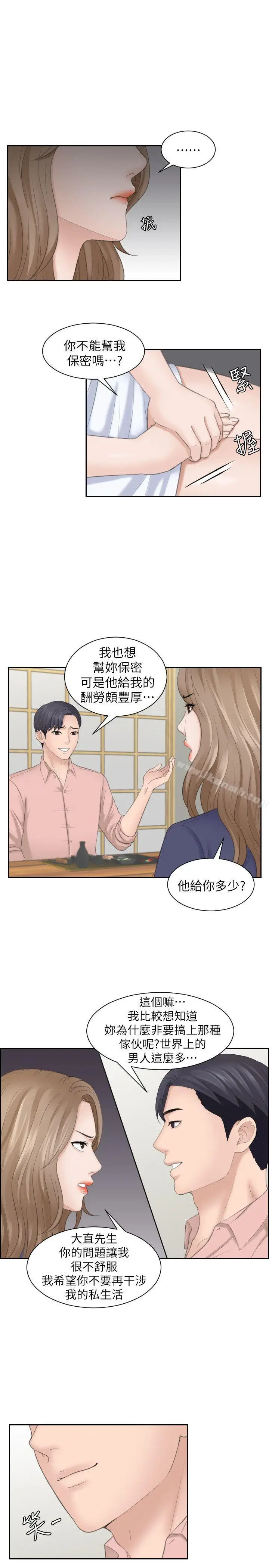 漫画《熟女的滋味》第13话第19张图
