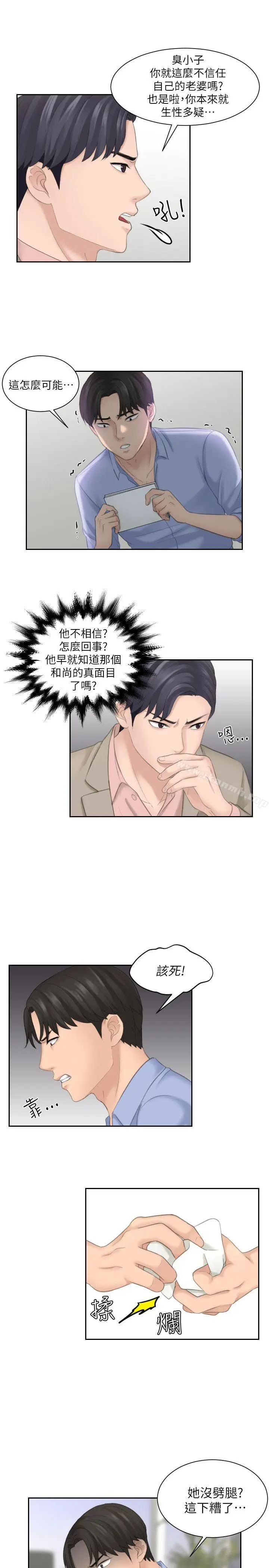 漫画《熟女的滋味》第13话第5张图