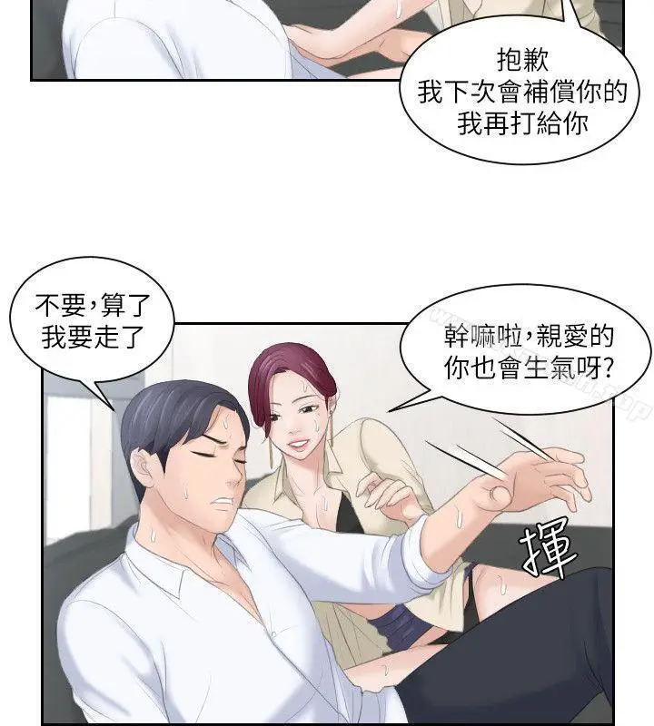 漫画《熟女的滋味》第2话第10张图