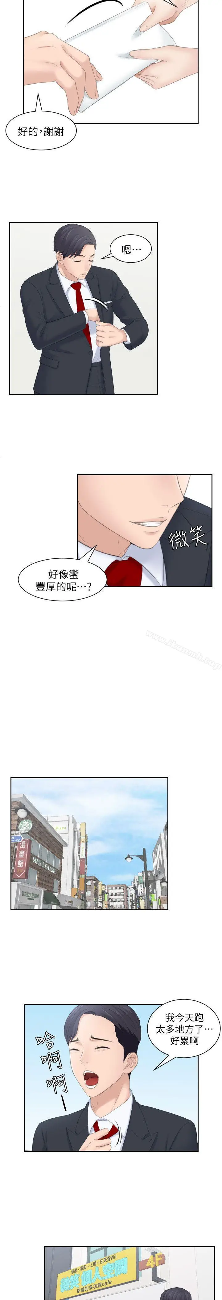 漫画《熟女的滋味》第2话第13张图