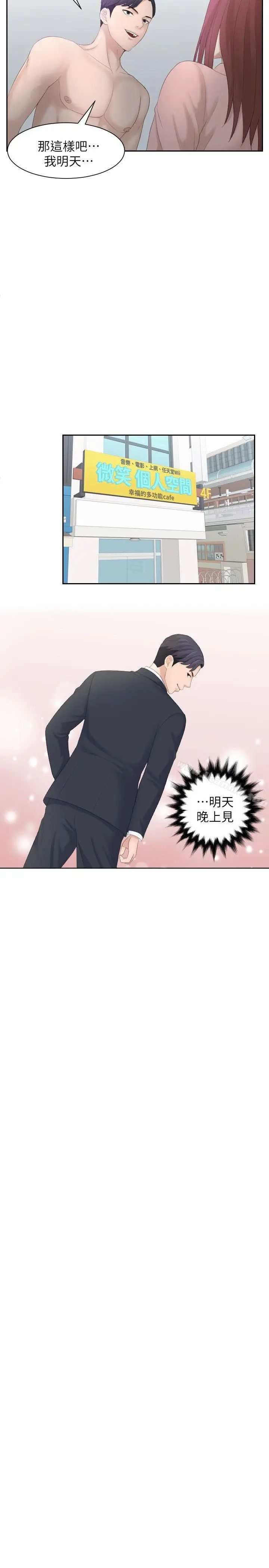 漫画《熟女的滋味》第2话第21张图