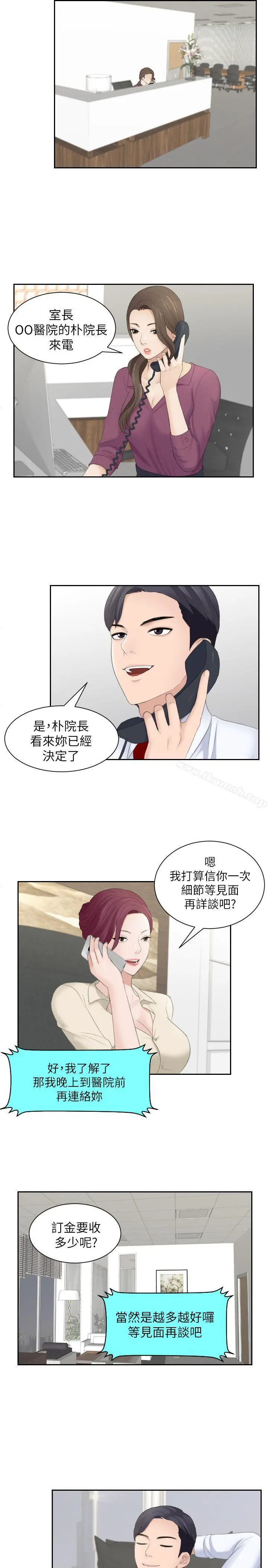 漫画《熟女的滋味》第2话第23张图
