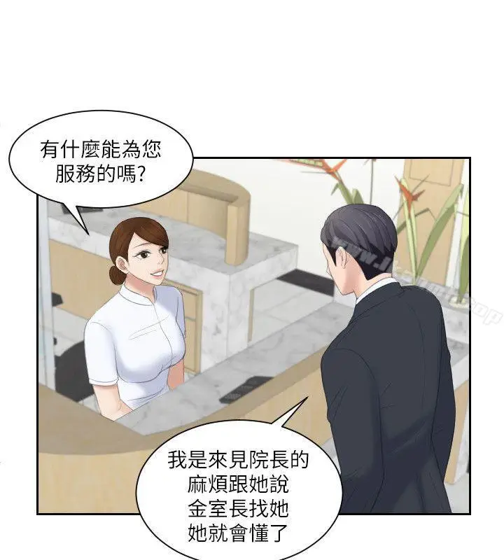 漫画《熟女的滋味》第2话第4张图