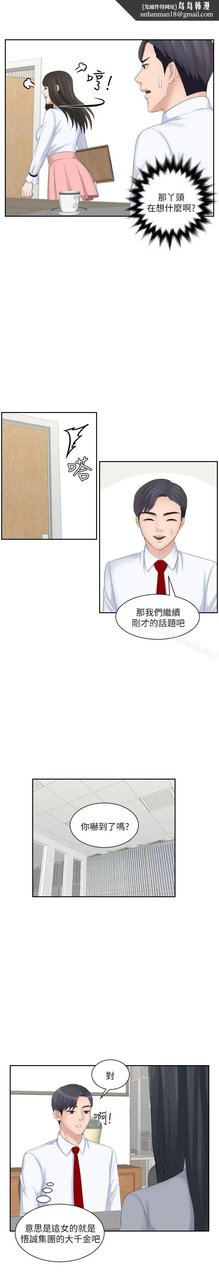 漫画《熟女的滋味》第20话第15张图