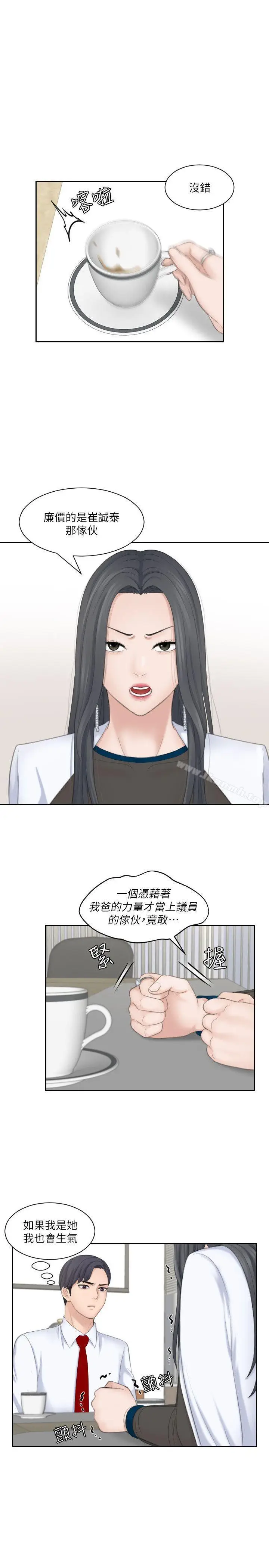 漫画《熟女的滋味》第20话第19张图