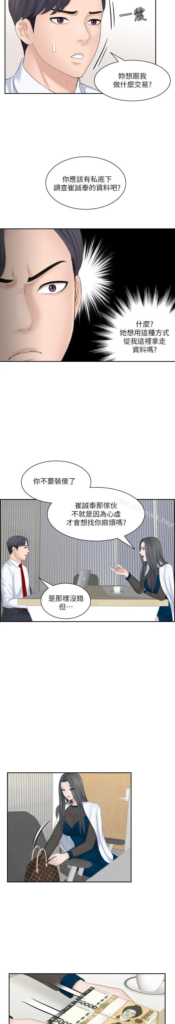 漫画《熟女的滋味》第20话第21张图
