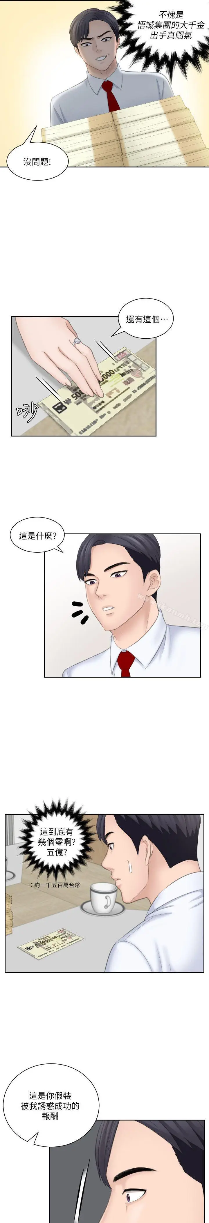 漫画《熟女的滋味》第20话第23张图