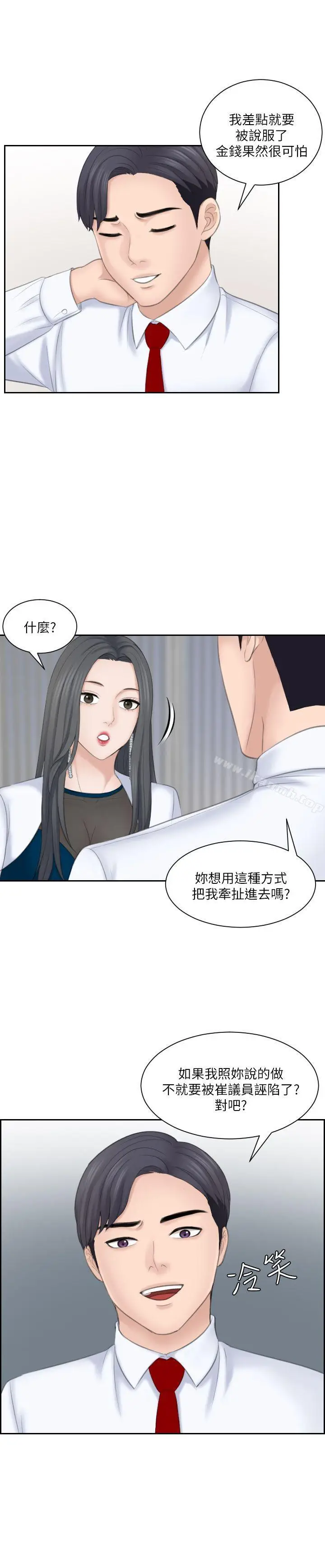 漫画《熟女的滋味》第20话第25张图