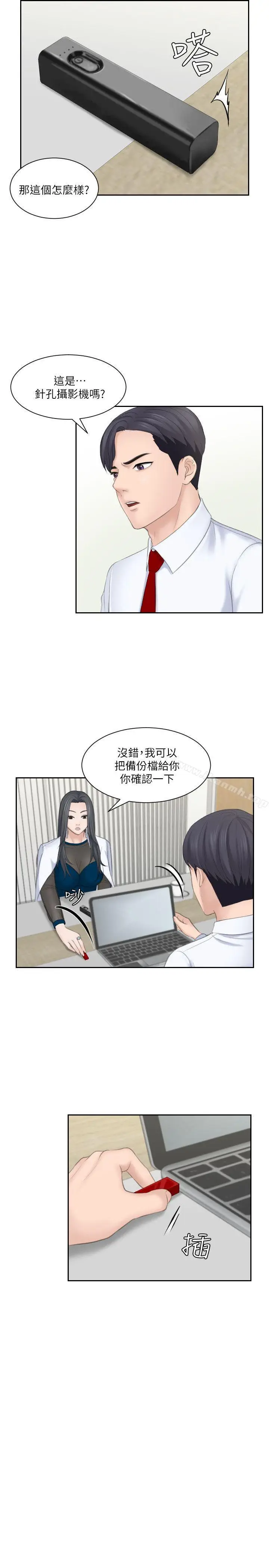 漫画《熟女的滋味》第20话第27张图