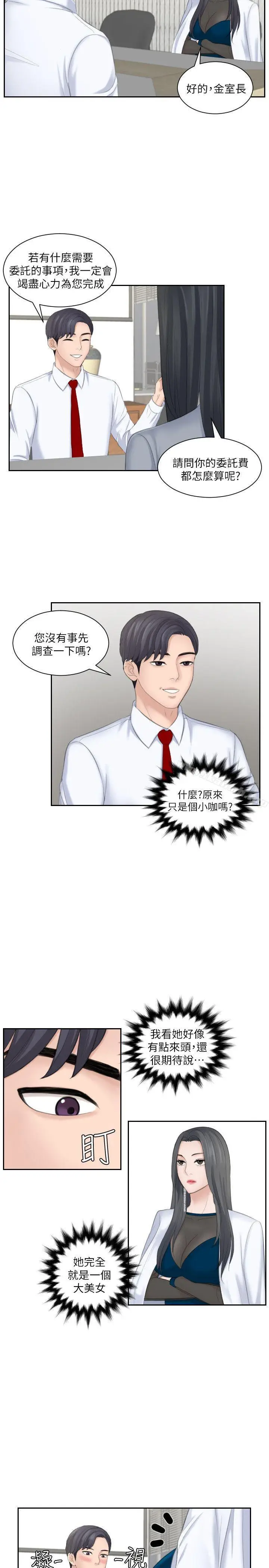 漫画《熟女的滋味》第20话第5张图