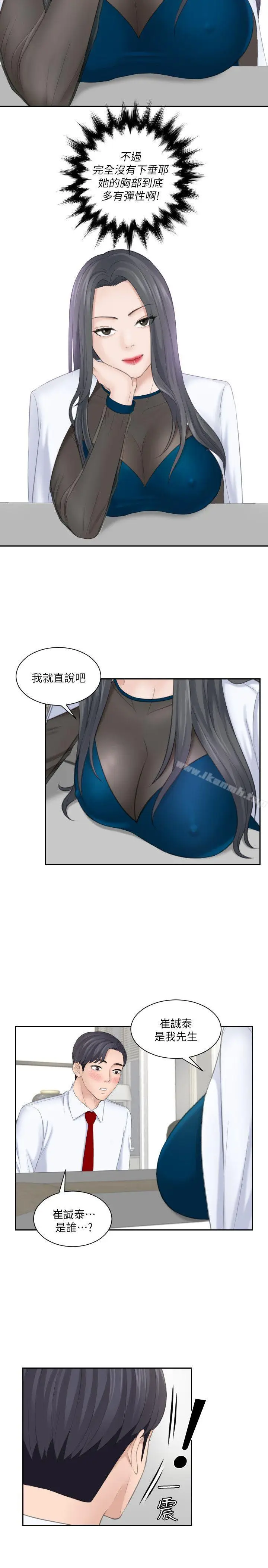 漫画《熟女的滋味》第20话第9张图