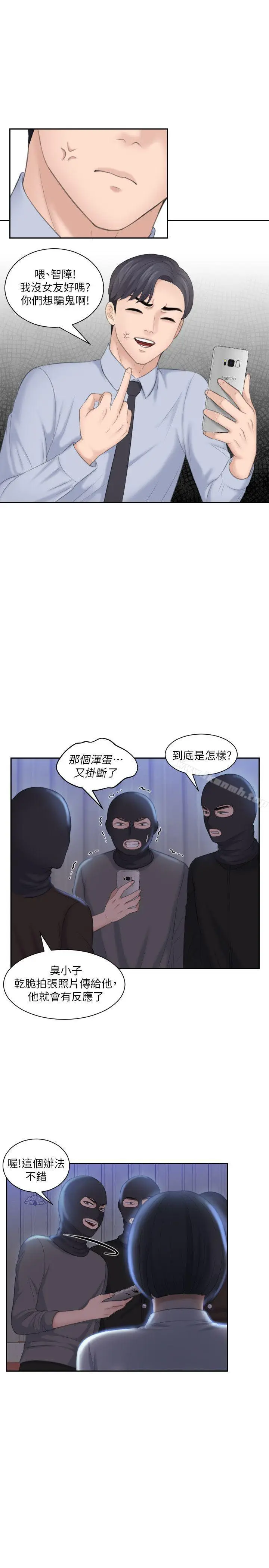 漫画《熟女的滋味》第18话第21张图