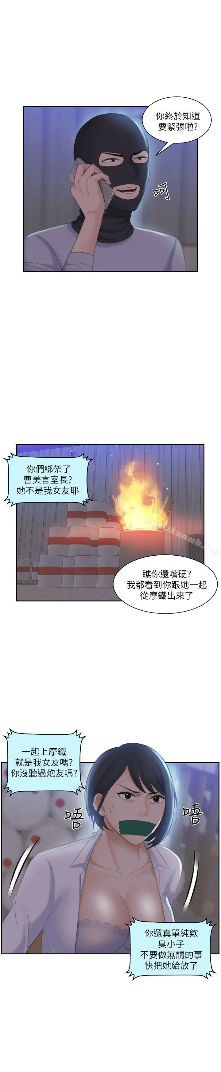 漫画《熟女的滋味》第18话第28张图