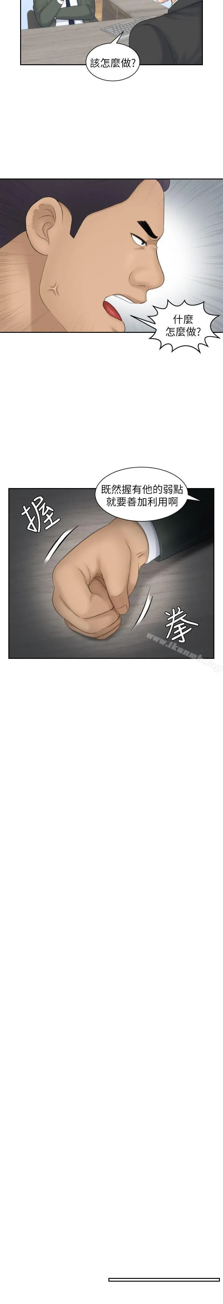 漫画《熟女的滋味》第18话第5张图