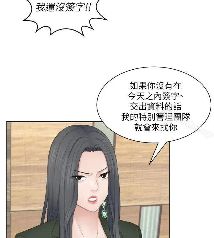 漫画《熟女的滋味》第24话第12张图