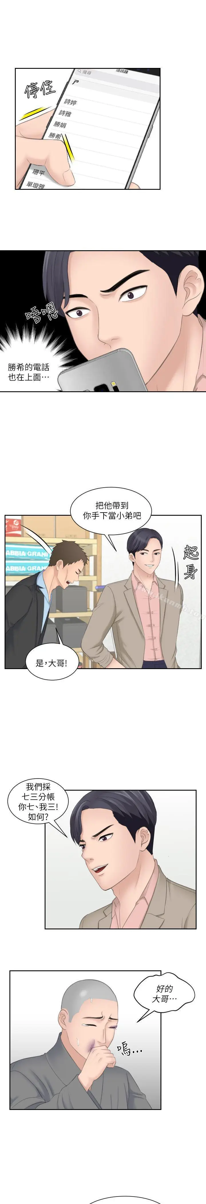 漫画《熟女的滋味》第12话第24张图