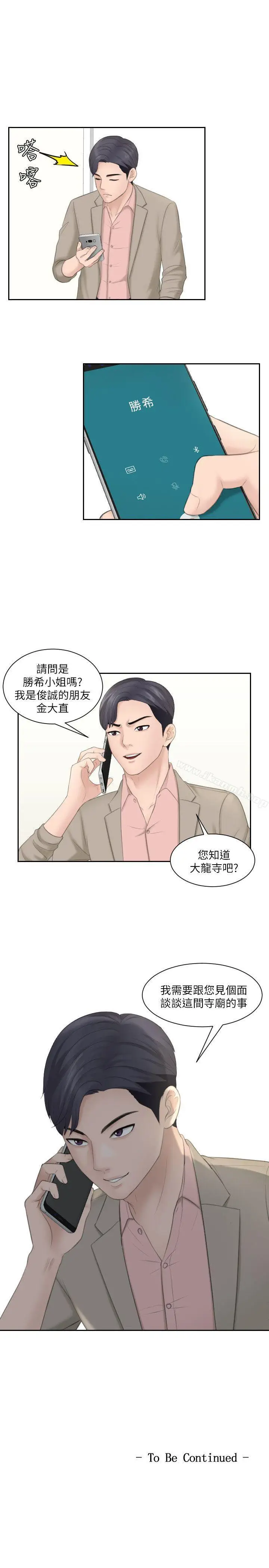 漫画《熟女的滋味》第12话第26张图