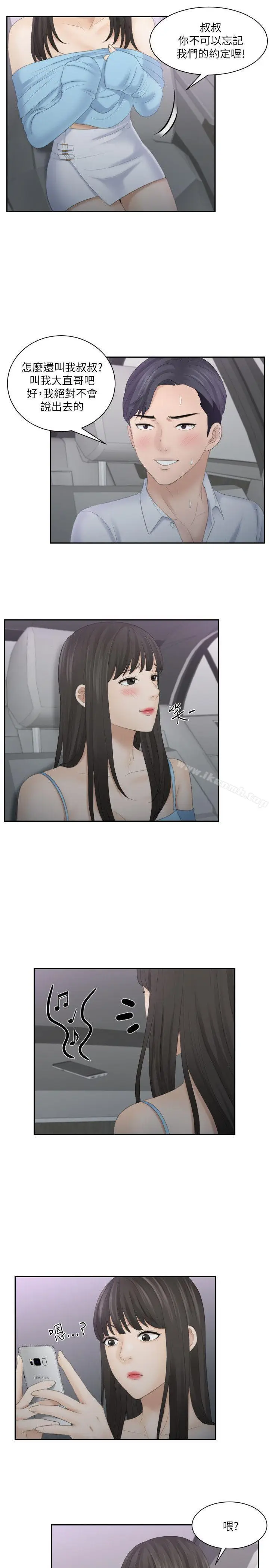 漫画《熟女的滋味》第11话第15张图