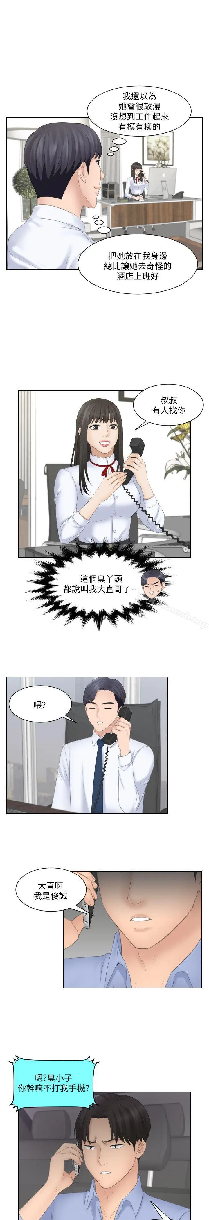 漫画《熟女的滋味》第11话第23张图