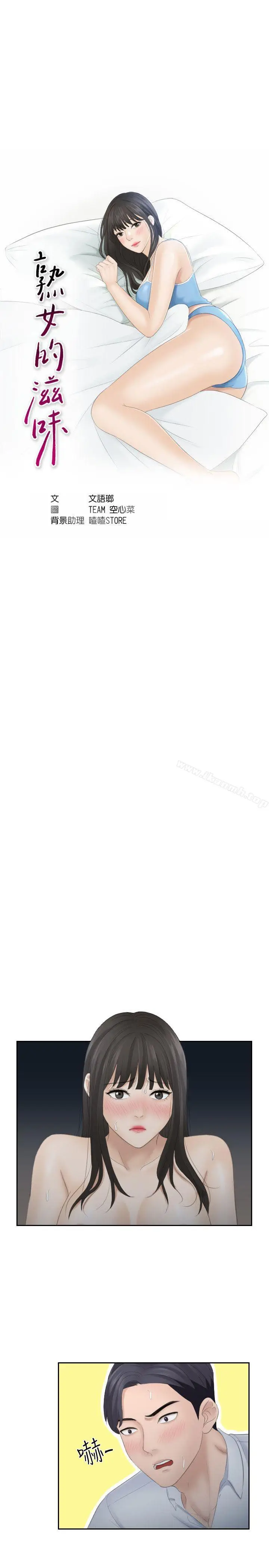 漫画《熟女的滋味》第11话第3张图
