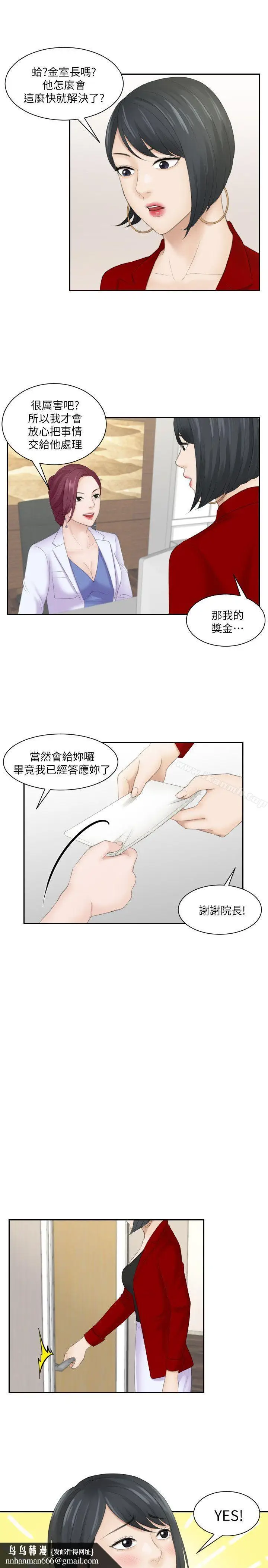 漫画《熟女的滋味》第9话第13张图