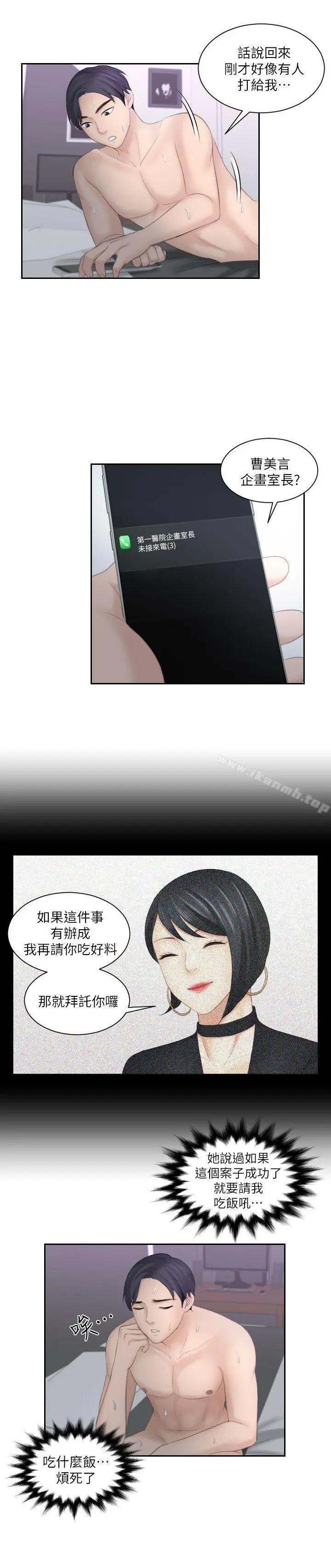 漫画《熟女的滋味》第9话第17张图
