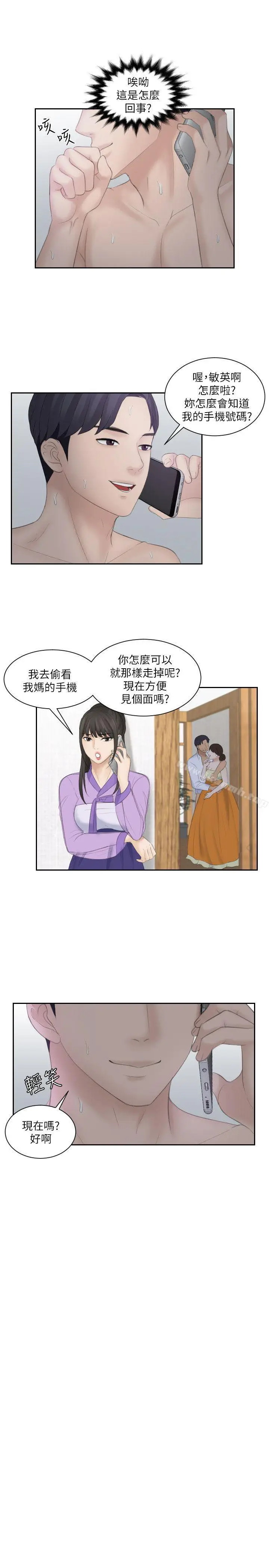 漫画《熟女的滋味》第9话第19张图